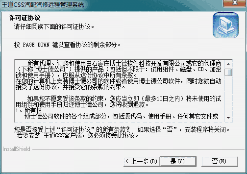 博士德汽配软件旧版本