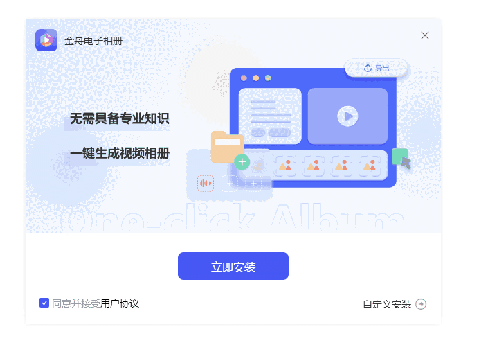 金舟电子相册电脑版2.3.0