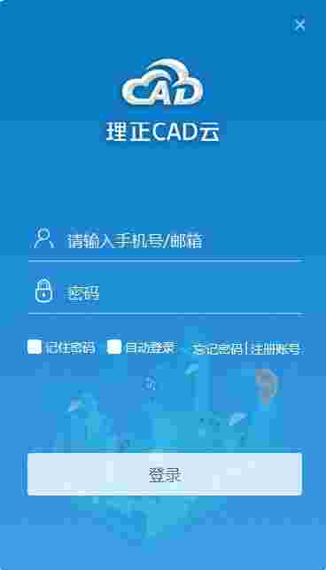 理正CAD云