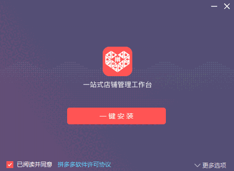 拼多多商家工作台v3.0.0.22