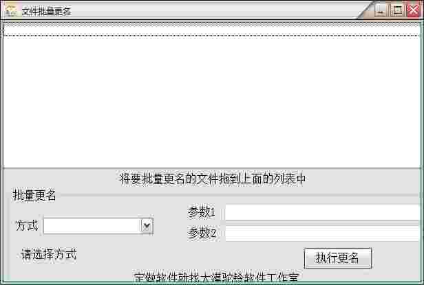 大漠驼铃文件批量更名工具
