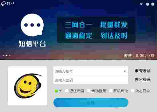 53KF客服系统64位7.6.9.0