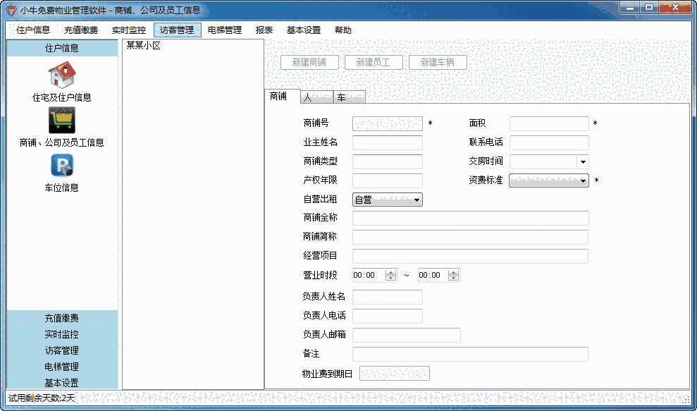 小牛智能免费物业管理平台1.0