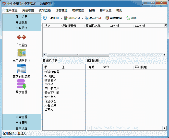 小牛智能免费物业管理平台1.0