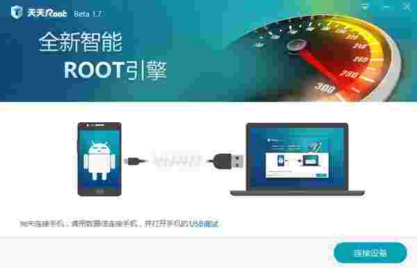 天天root1.8