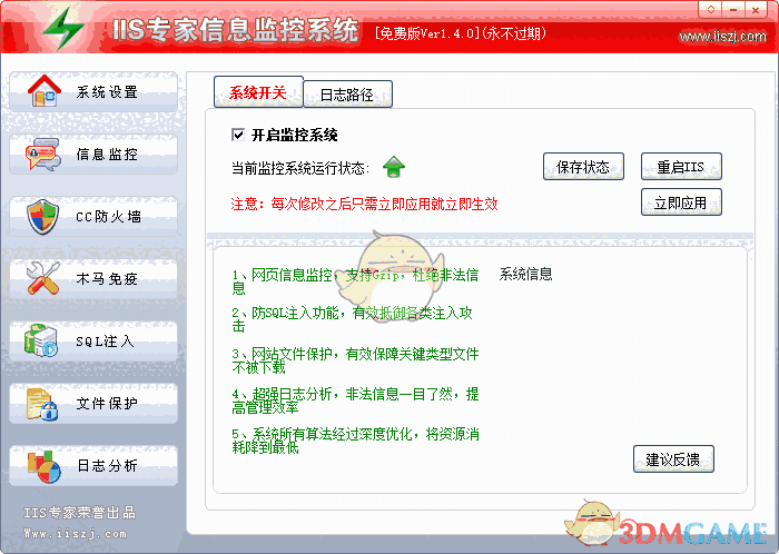 IIS专家信息监控系统V1.4.0
