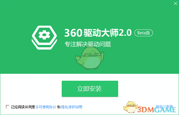 360驱动大师轻巧版2.0.0.1970