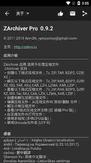 《Zarchiver》最新版