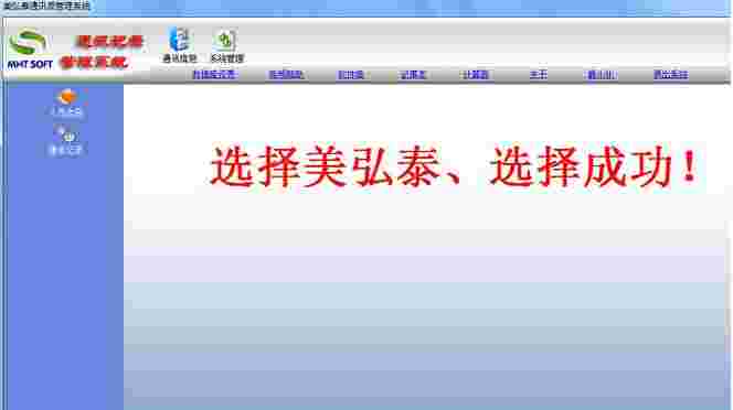 美弘泰通讯录管理系统v5.01