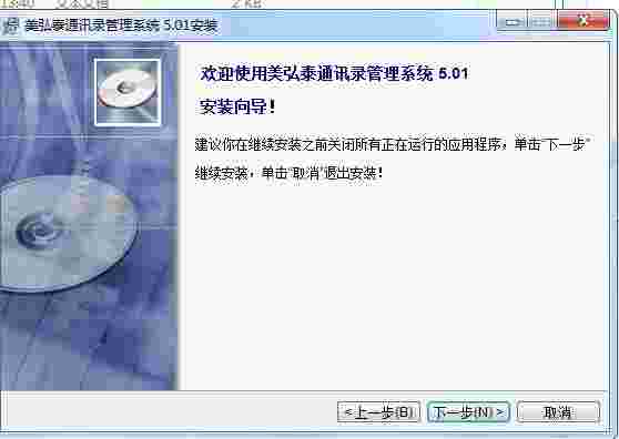 美弘泰通讯录管理系统v5.01