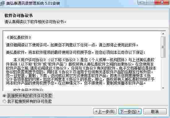 美弘泰通讯录管理系统v5.01