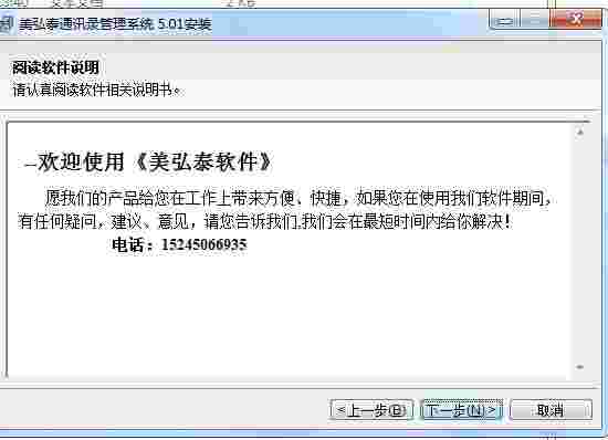 美弘泰通讯录管理系统v5.01