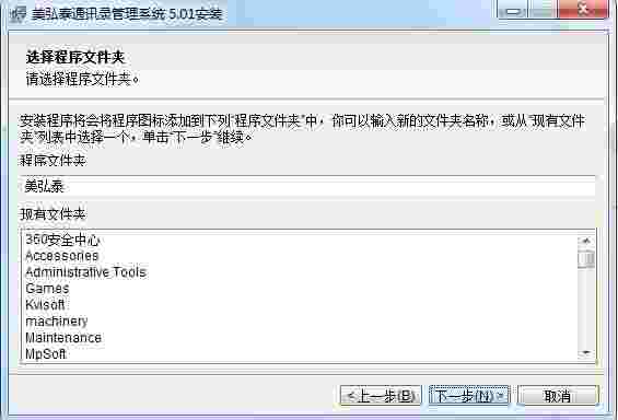 美弘泰通讯录管理系统v5.01