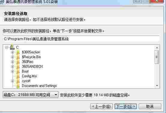 美弘泰通讯录管理系统v5.01