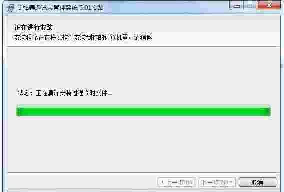 美弘泰通讯录管理系统v5.01
