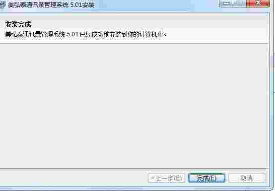 美弘泰通讯录管理系统v5.01