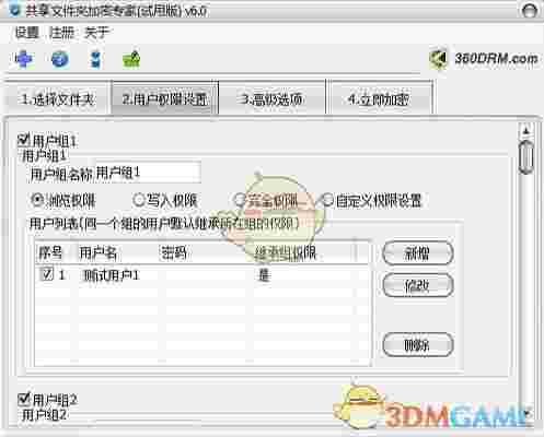 共享文件夹加密专家v6.40