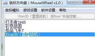 鼠标方向盘旧版本