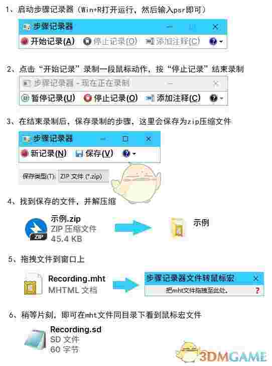 步骤记录器文件转鼠标宏v1.0