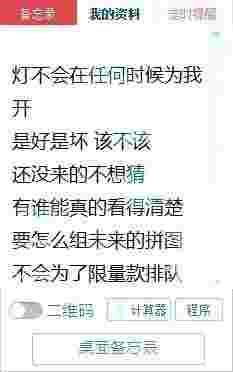 DeskNote桌面备忘录v2.2