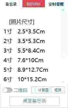 DeskNote桌面备忘录v2.2