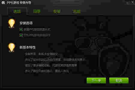 pps游戏大厅电脑版