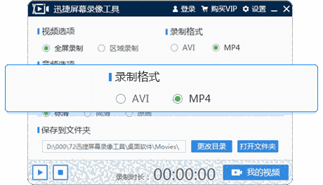 迅捷屏幕录像工具32位1.7.9.0