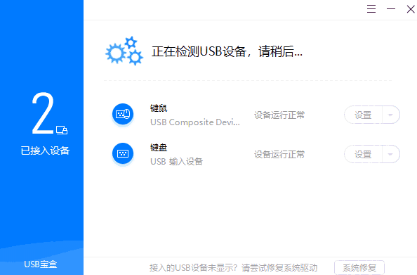 USB宝盒64位4.0.16.36