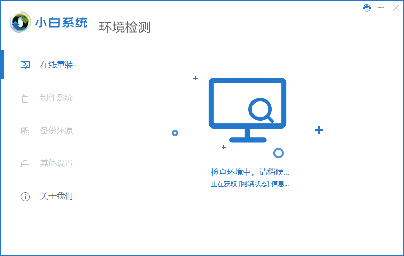 小白一键重装12.6.49.2360