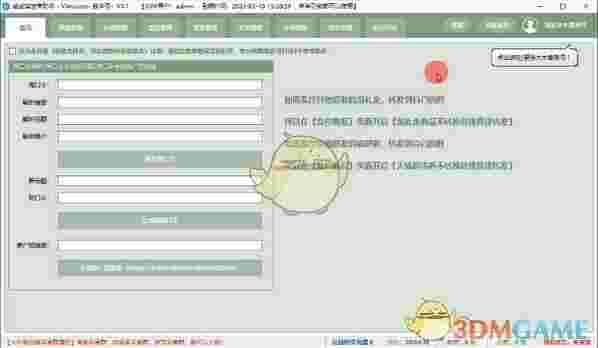 威武猫发单助手v10.0.7