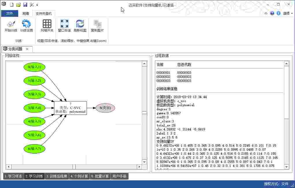 迈实支持向量机32位1.0.0