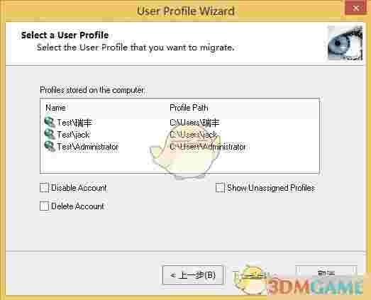 域用户迁移工具profwizv3.12
