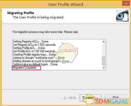 域用户迁移工具profwizv3.12