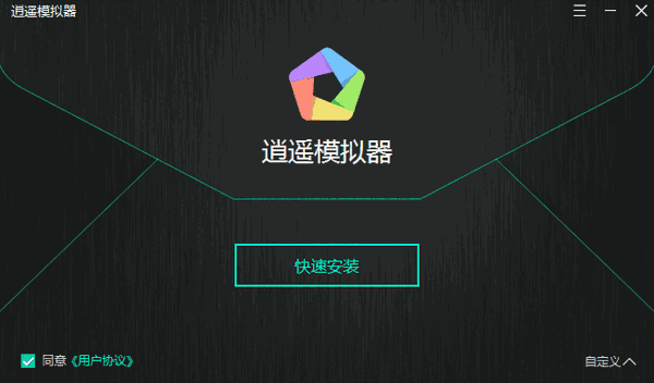 逍遥安卓模拟器电脑版