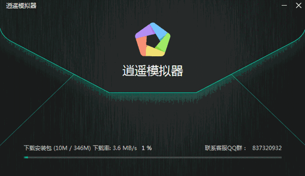 逍遥安卓模拟器电脑版