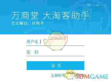 万商堂大淘客助手v1.95