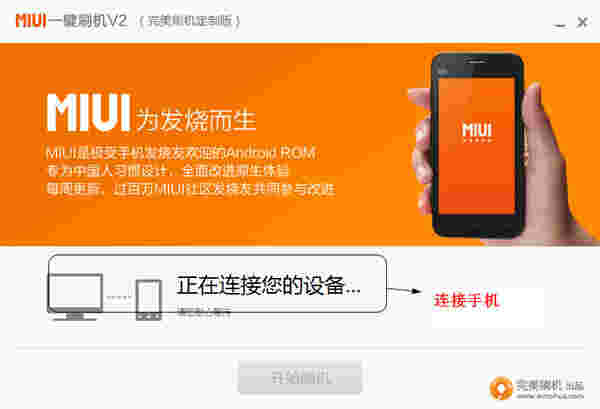 MIUI一键刷机最新版