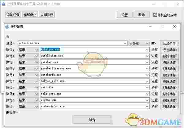 进程互斥监控小工具v2.2