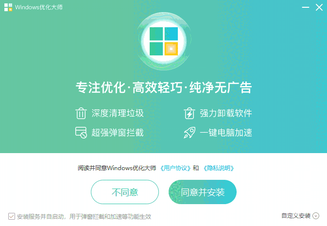Windows优化大师免费版
