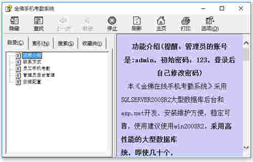 金佛创新手机考勤系统v1.01