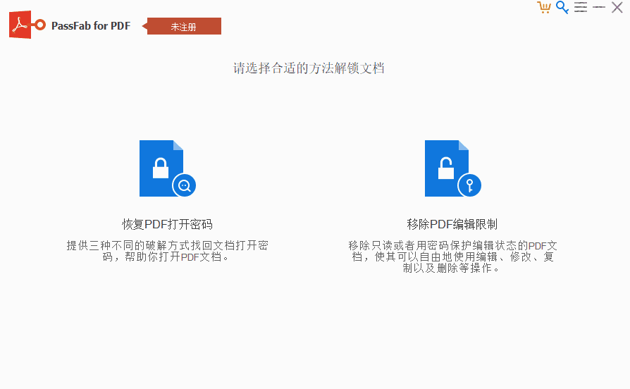 PassFab for PDF32位8.3.4.0