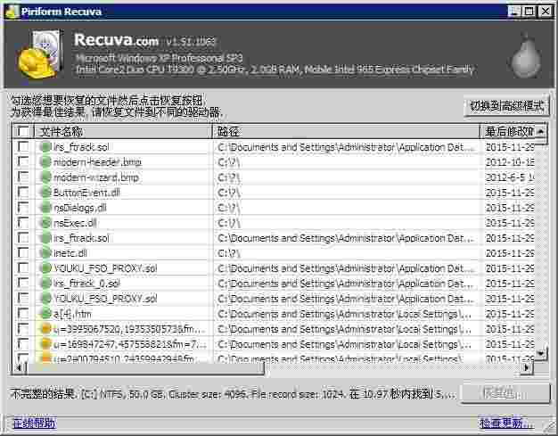 Recuva64位1.53.0.1087