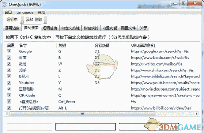 OneQuick(桌面效率工具)v1.2.5