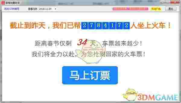 歌程抢票助手v3.0.1