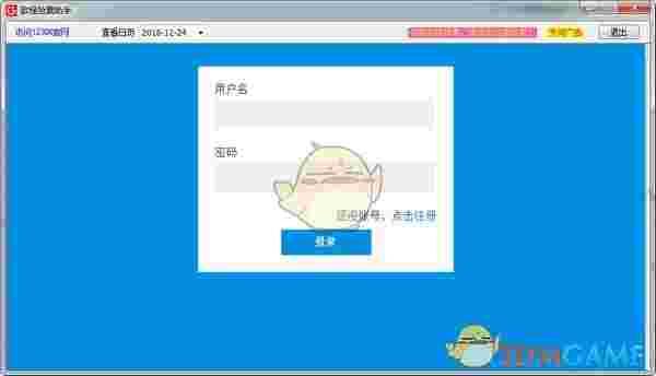 歌程抢票助手v3.0.1