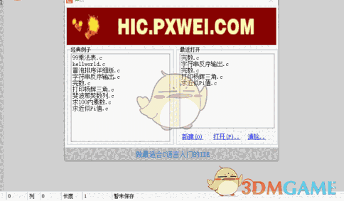 HIC编辑器(c语言学习) 1.0