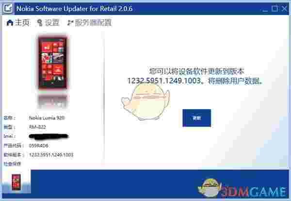 Nokia Software Updater for Retail最新版