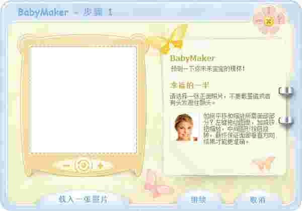 BabyMaker中文版