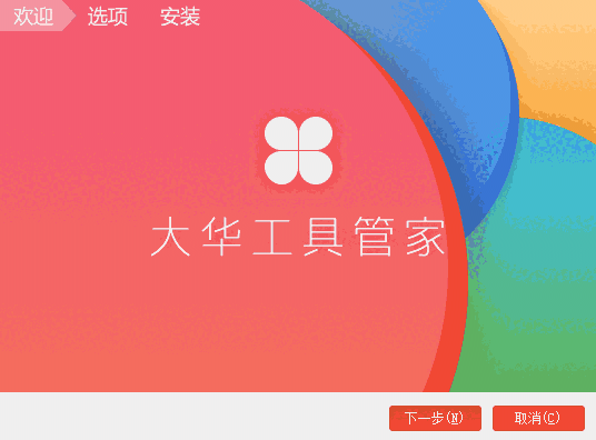 大华工具管家电脑版