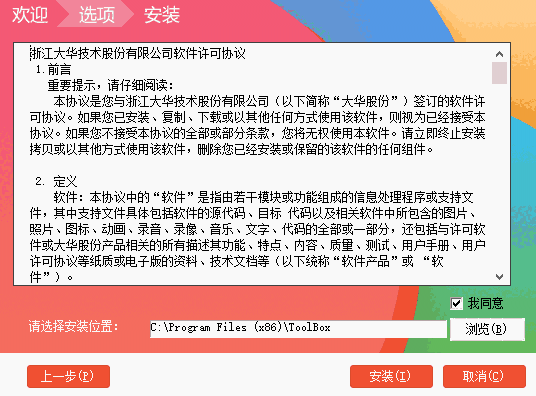 大华工具管家电脑版